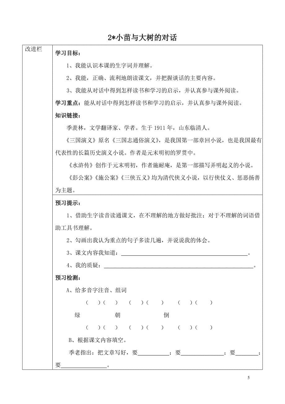 人教版五年级语文导学案1-4单元_第5页