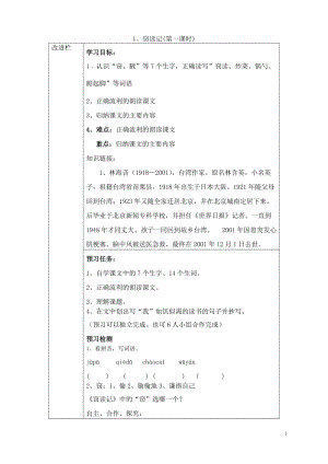 人教版五年级语文导学案1-4单元