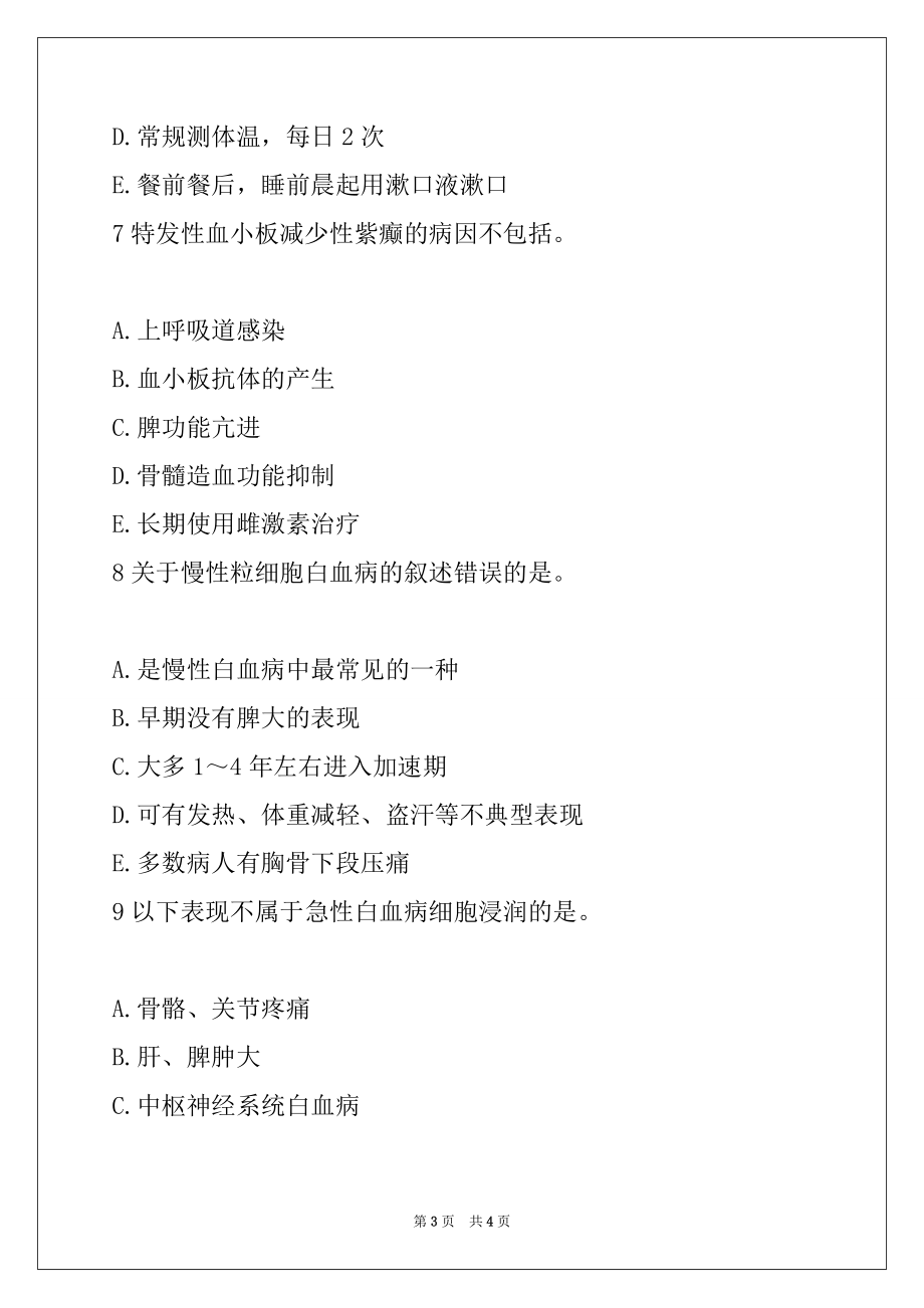 2022年护士执业资格考试专业实务练习7_第3页