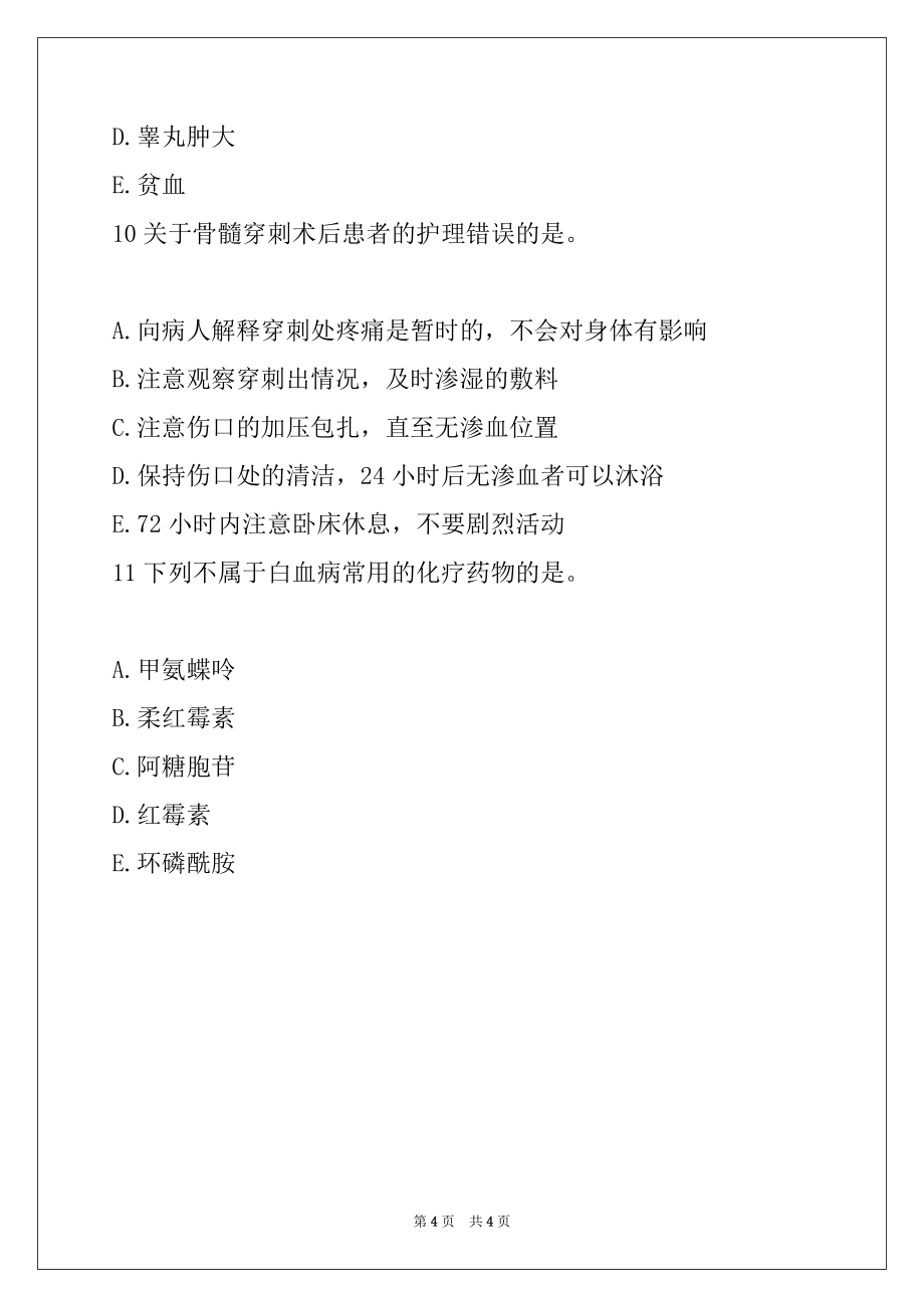 2022年护士执业资格考试专业实务练习7_第4页