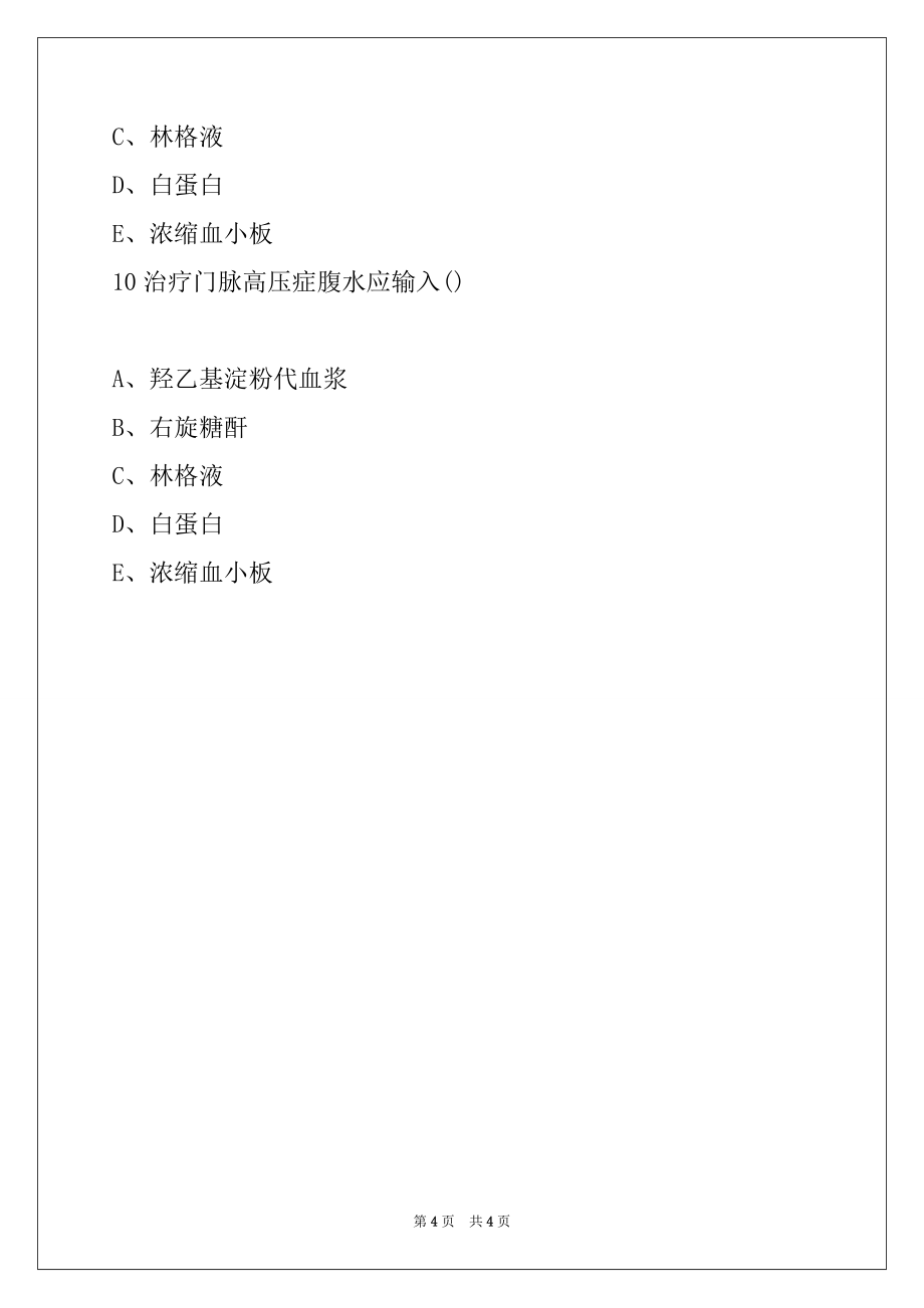 2022年外科主治医师考试基础知识预习B1型训练题 1（2）_第4页