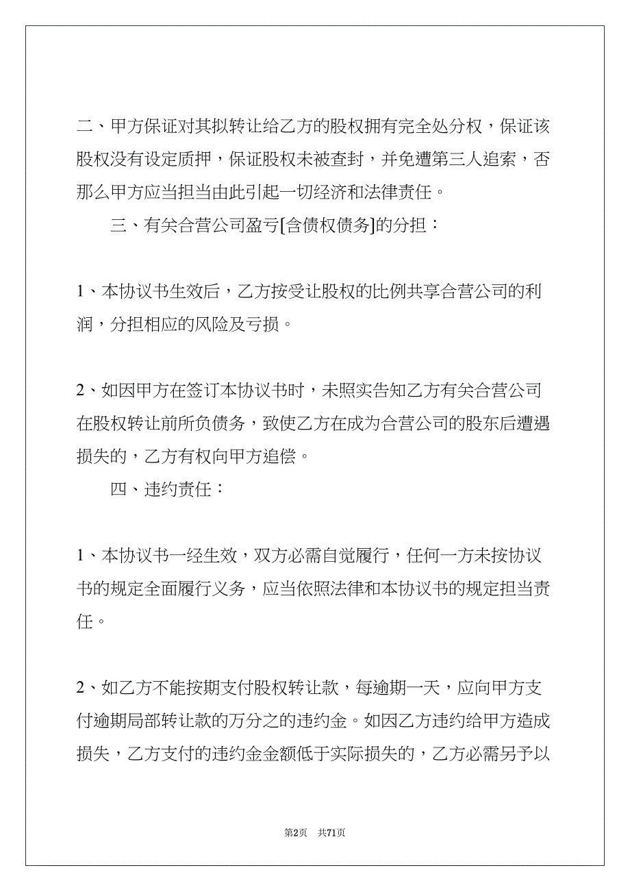 股权转让协议书(共70页)_第2页