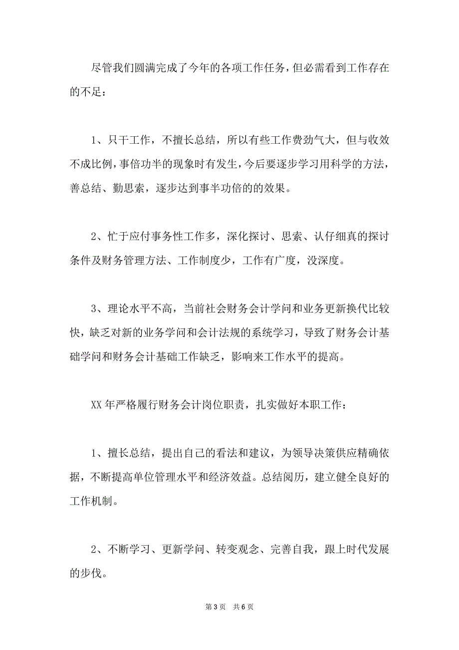 【2022年会计工作个人总结】简短的会计工作总结_第3页