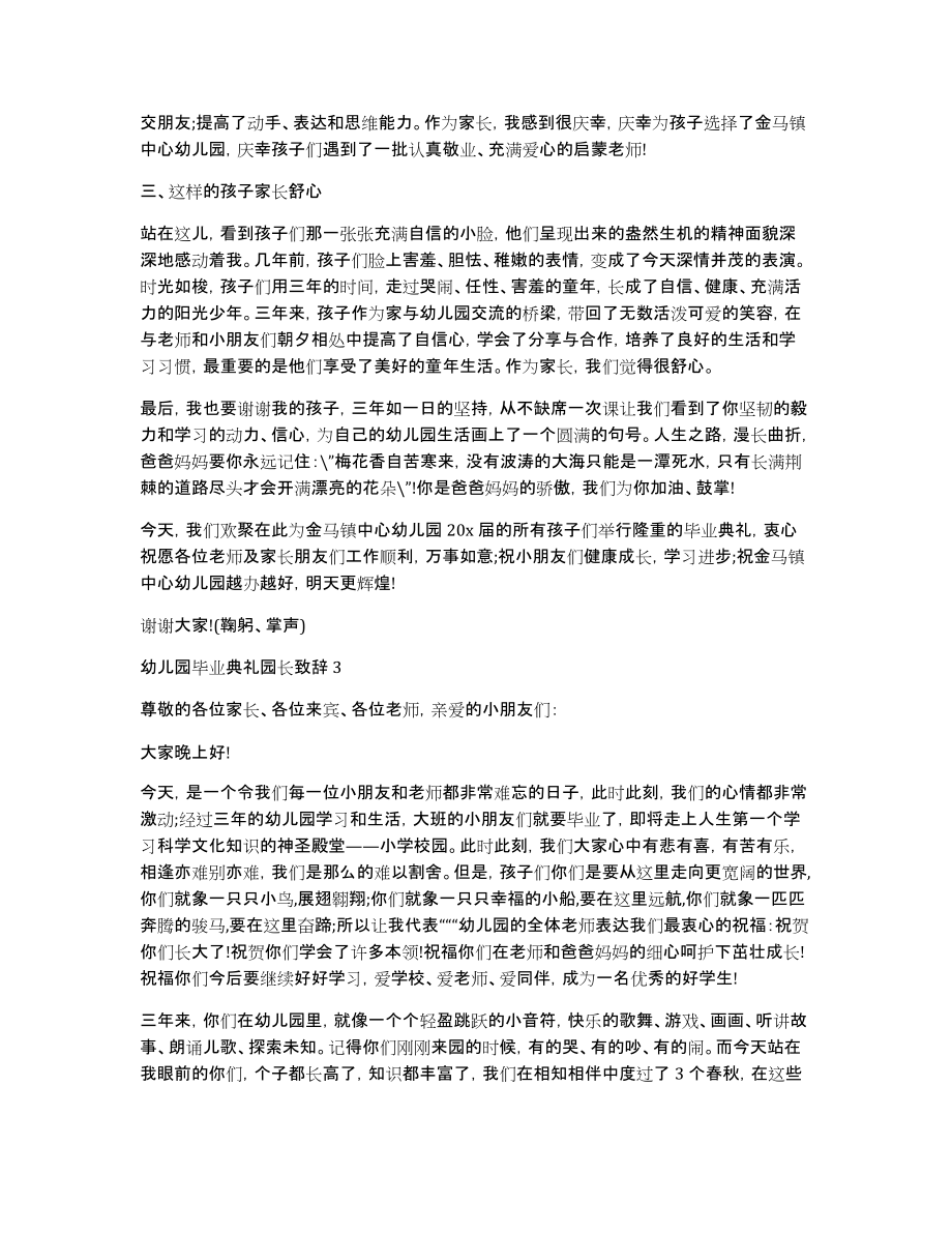 幼儿园毕业典礼园长致辞多篇_第3页