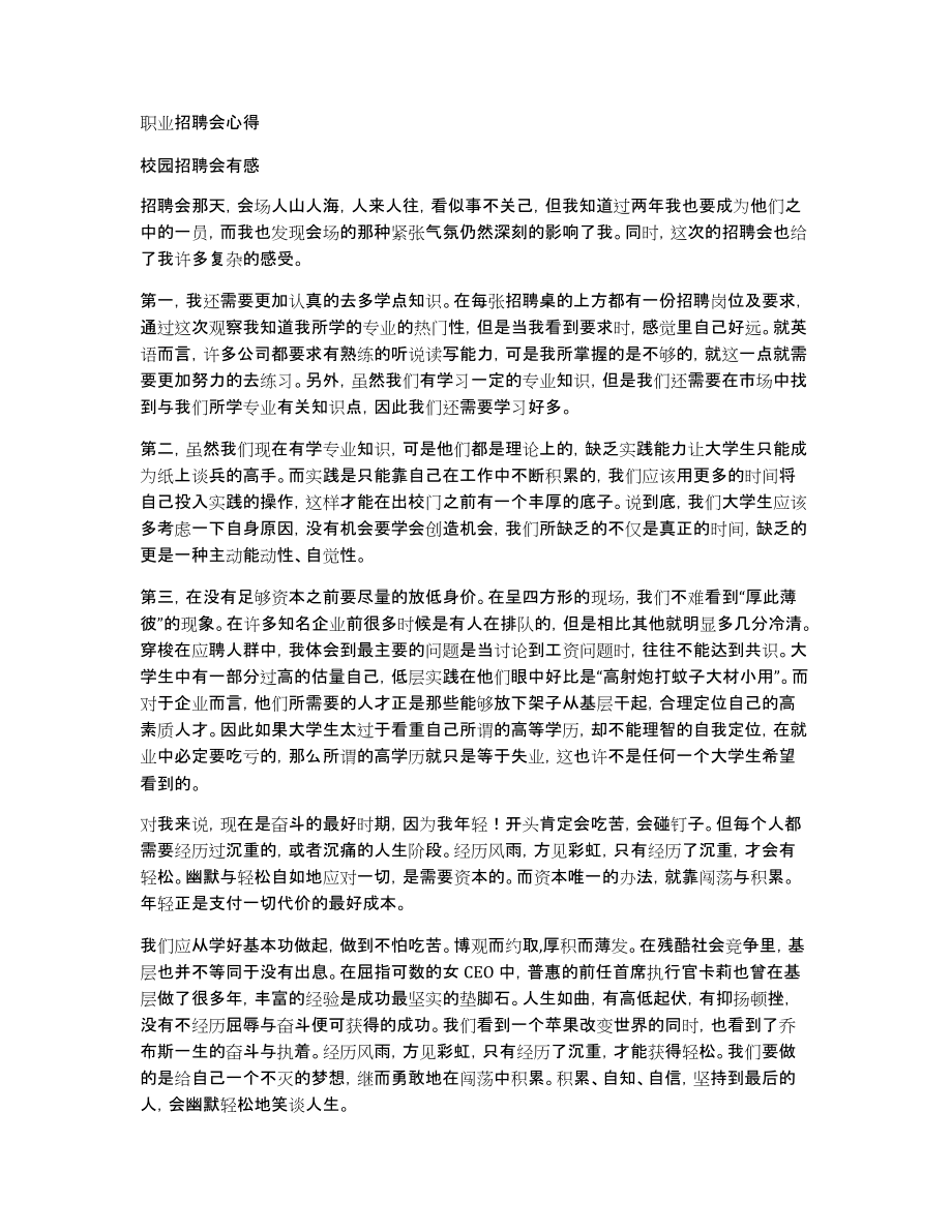 职业招聘会心得_第1页