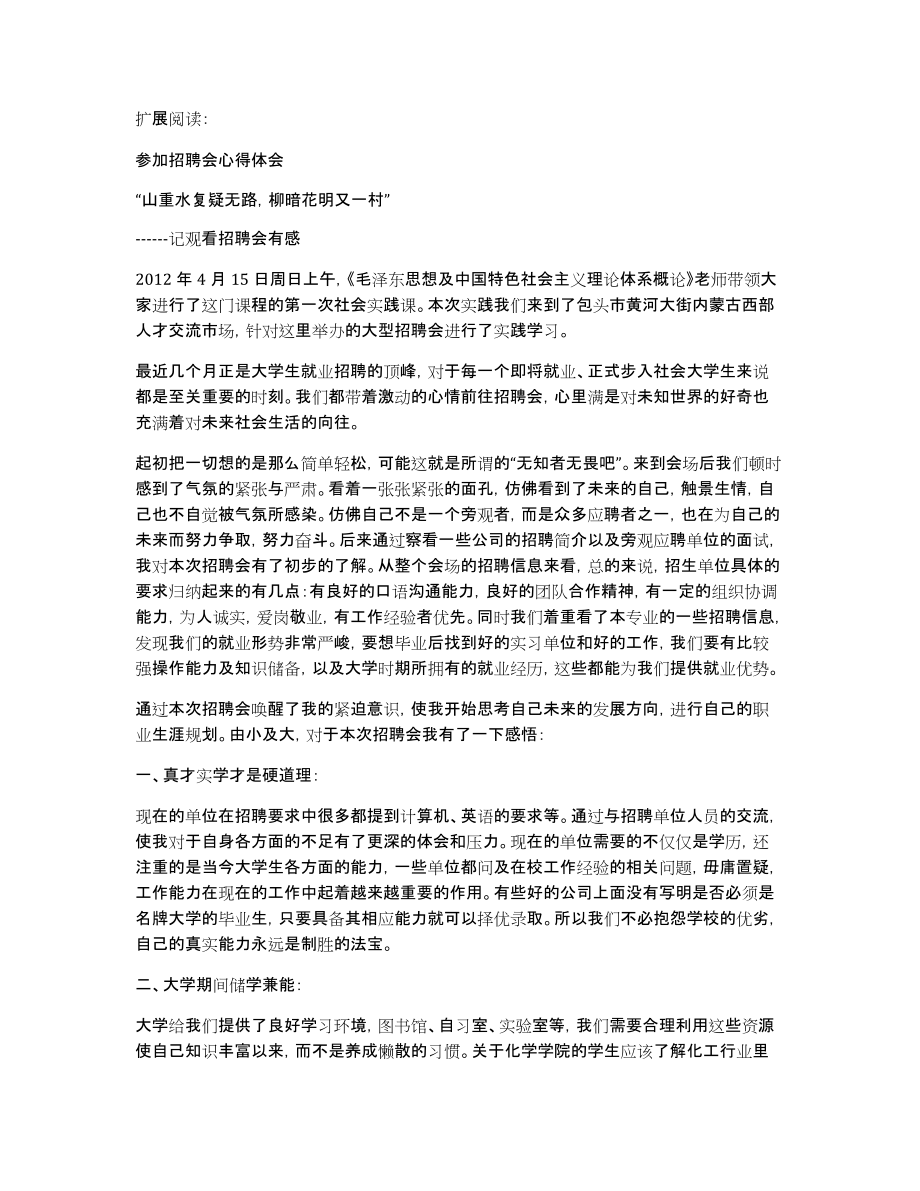 职业招聘会心得_第2页