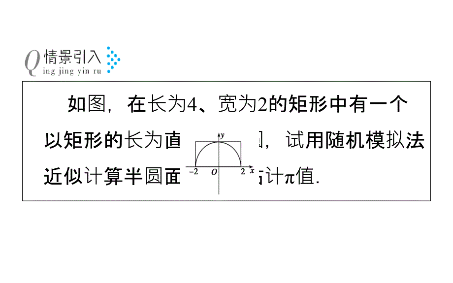 2019人教A版数学必修3同步配套课件：第三章　概率 3-3-2_第4页