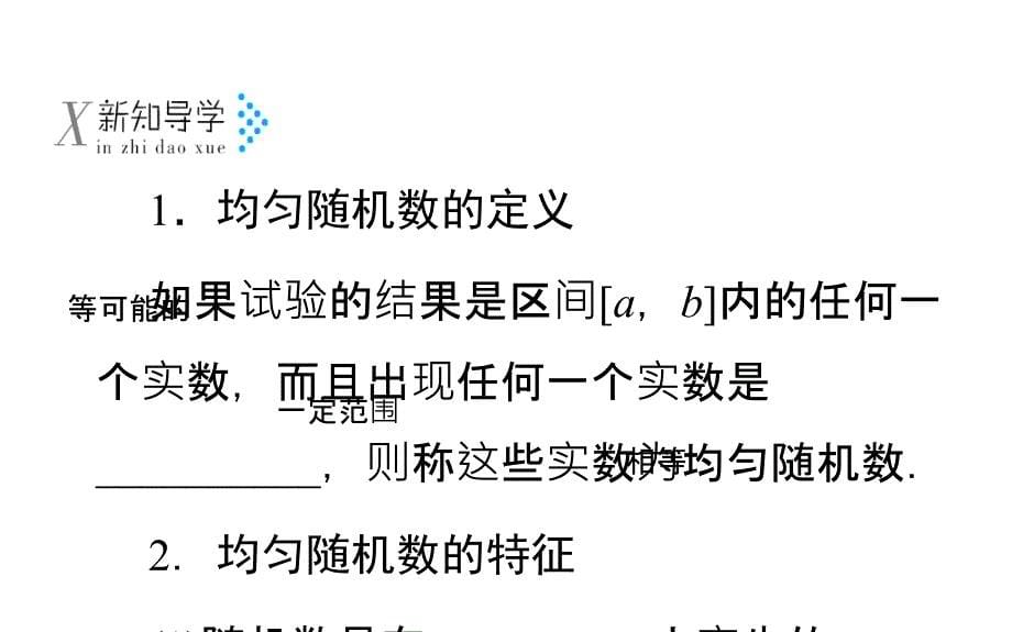 2019人教A版数学必修3同步配套课件：第三章　概率 3-3-2_第5页