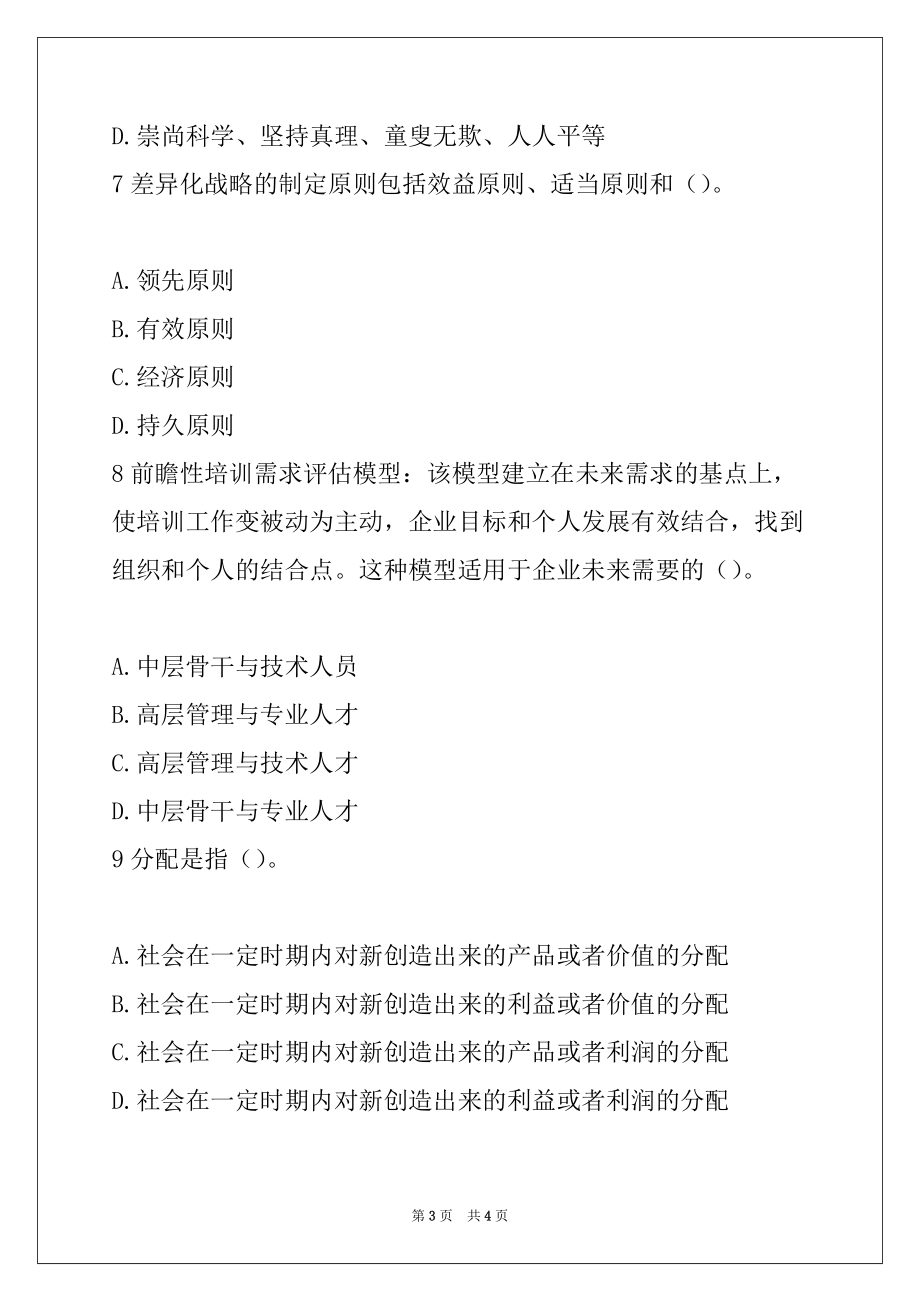 2022年助理人力资源管理师基础知识强化（4）_第3页