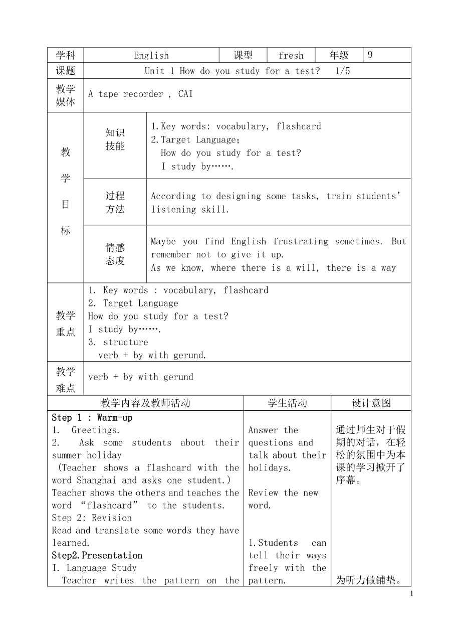 初三英语全册教案_第1页