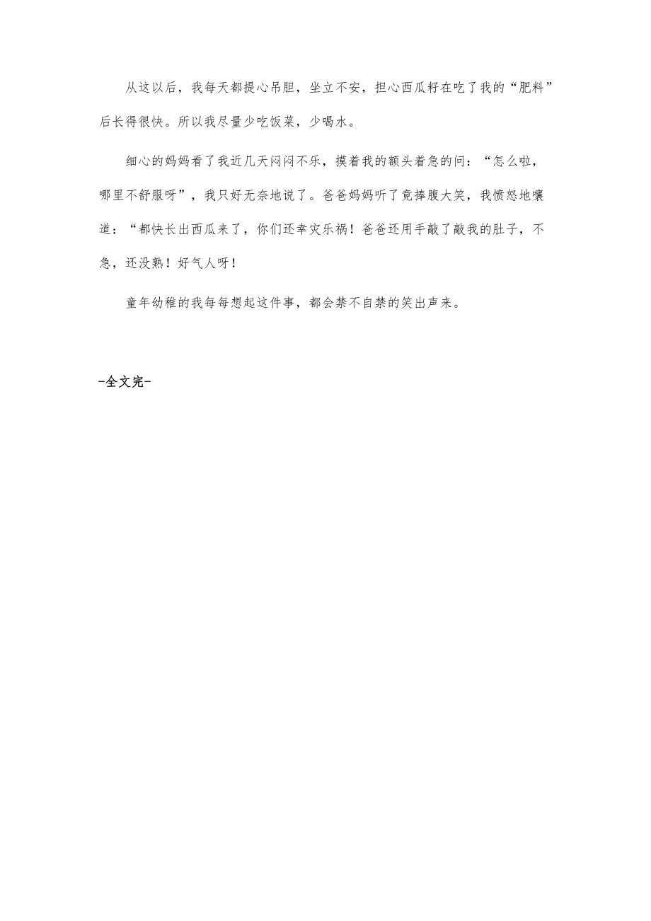 回味的笑作文600字_第2页