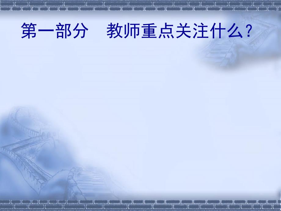 从几个课例谈“数与代数”领域的教学钱守旺(1)_第4页