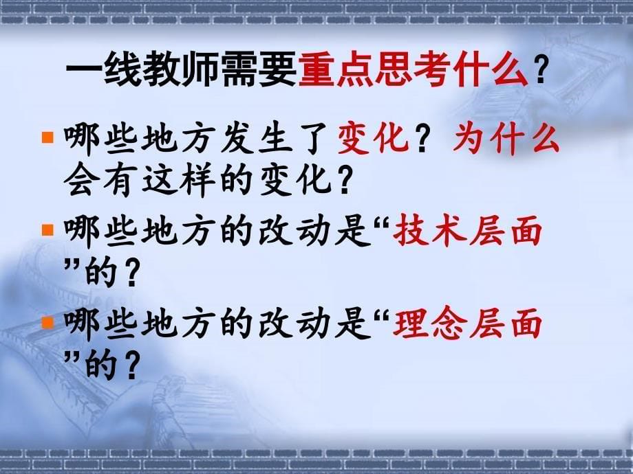 从几个课例谈“数与代数”领域的教学钱守旺(1)_第5页