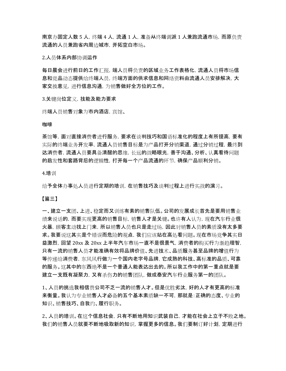 汽车销售经理个人工作计划格式参考_第4页