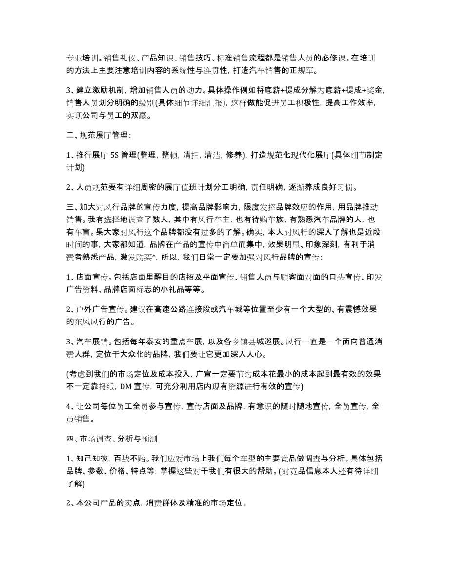 汽车销售经理个人工作计划格式参考_第5页