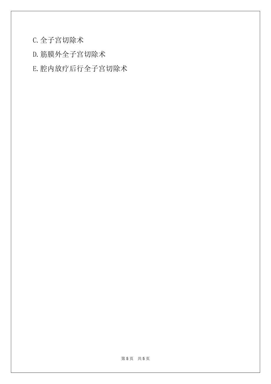 2022年妇产科主治医师考试专业知识章节练习题 12（3）_第5页