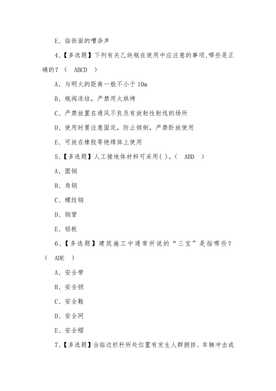 2022年安全员-C证最新模拟考试试题及答案（三）_第2页