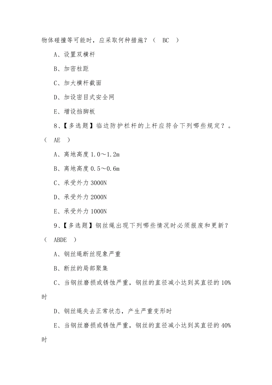 2022年安全员-C证最新模拟考试试题及答案（三）_第3页