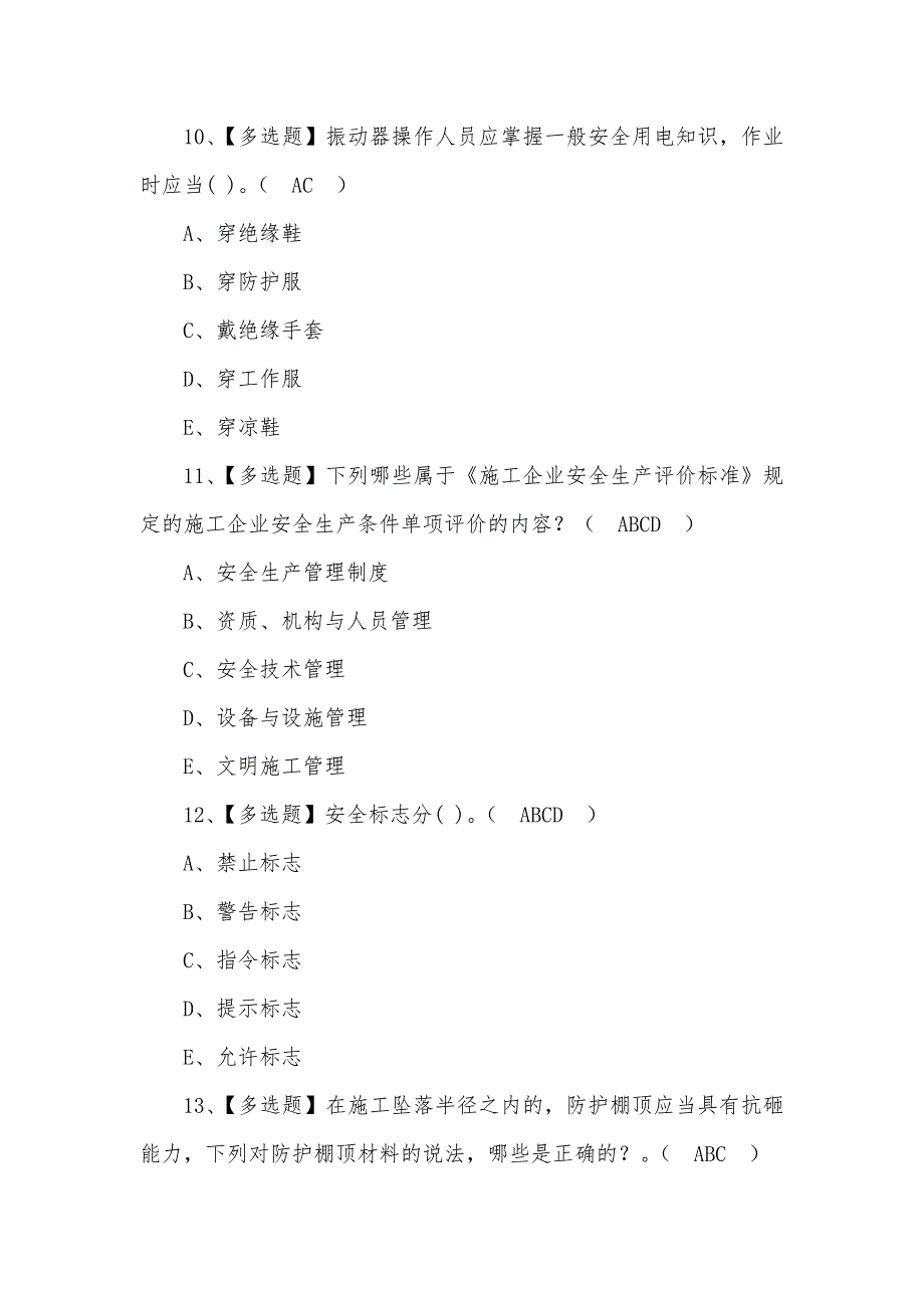 2022年安全员-C证最新模拟考试试题及答案（三）_第4页