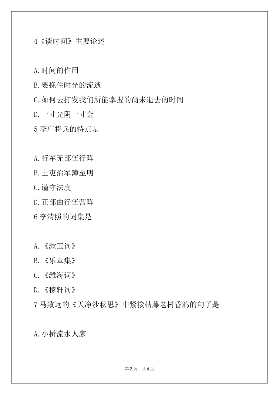 2022年成考高起点语文备考试题及解析32_第2页