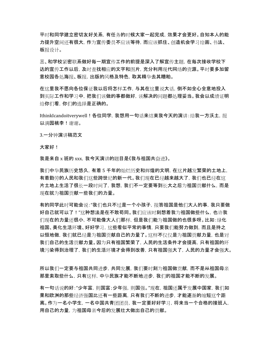 演讲稿的范文有哪些_第4页