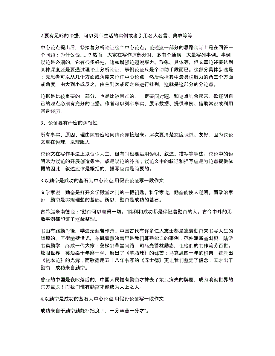 议论文假设论证的作用_第2页