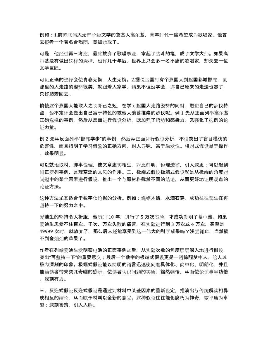 议论文假设论证的作用_第5页