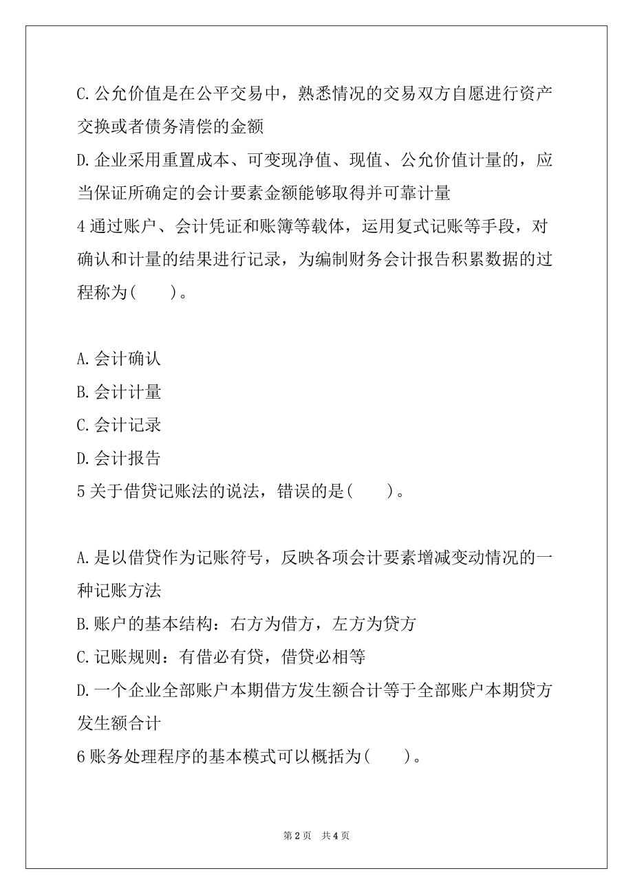2022年初级经济师考试基础知识随堂练习题23_第2页