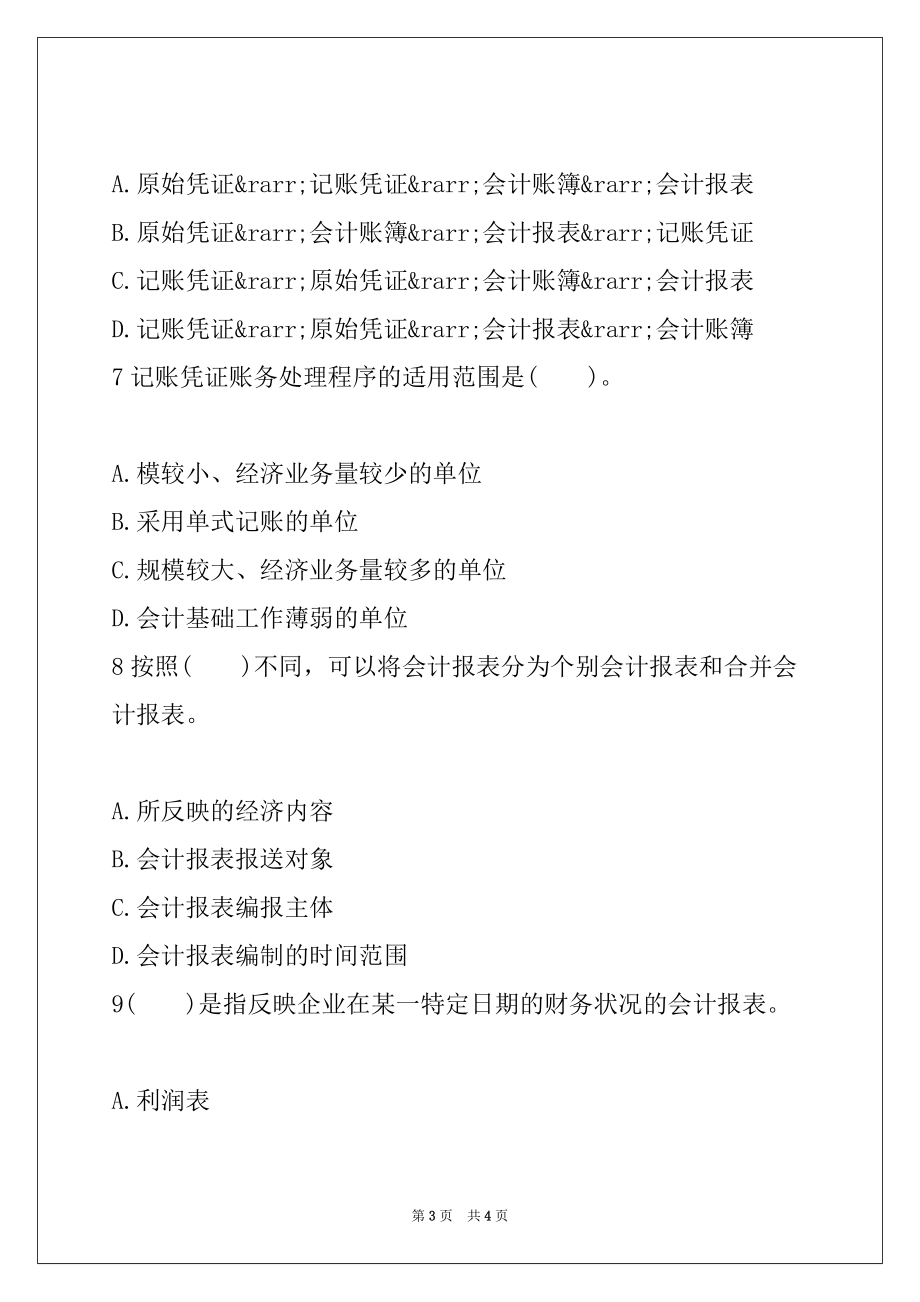 2022年初级经济师考试基础知识随堂练习题23_第3页