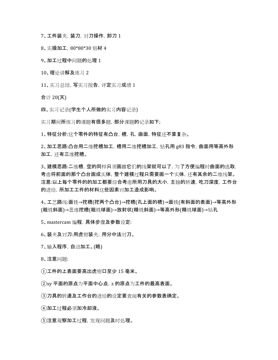 铣工实习报告范文3篇文章_第4页