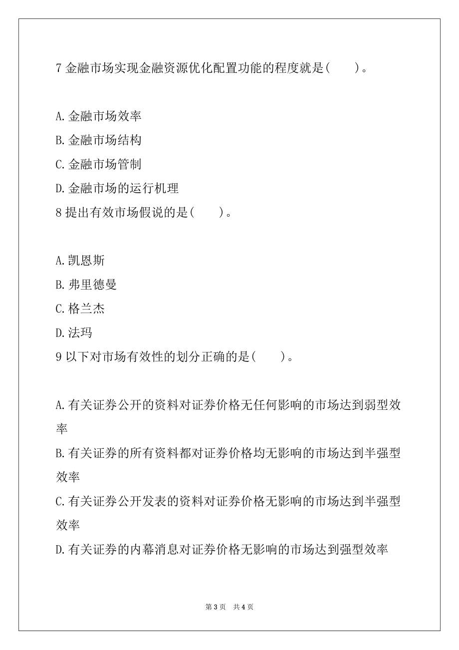 2022年初级经济师考试基础知识随堂练习题10_第3页