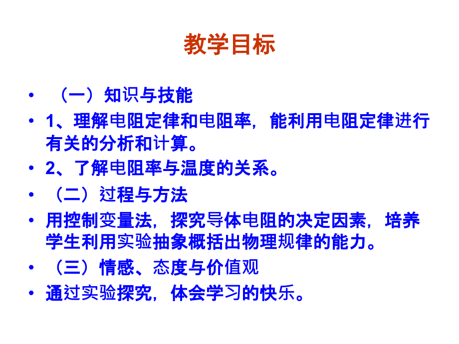 2.6 导体的电阻_第3页