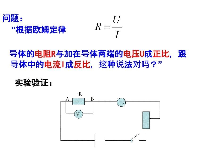 2.6 导体的电阻_第5页