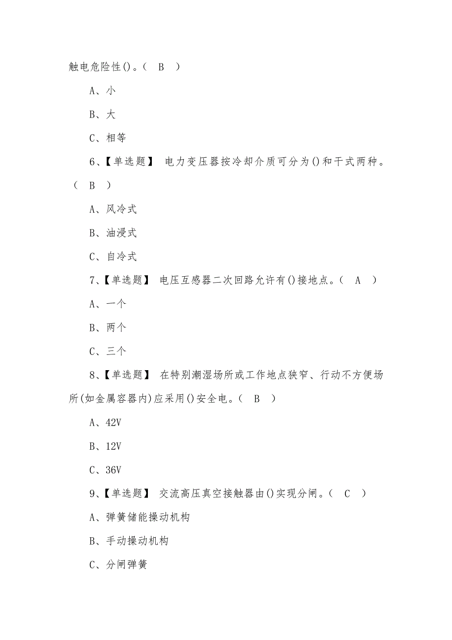 2022年高压电工考试试题及答案_第2页