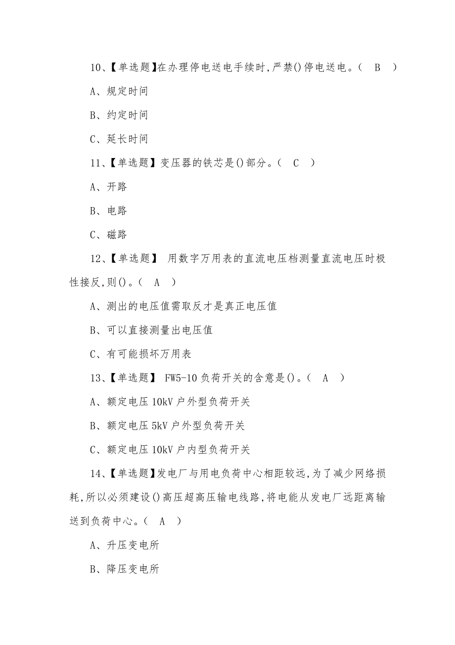 2022年高压电工考试试题及答案_第3页