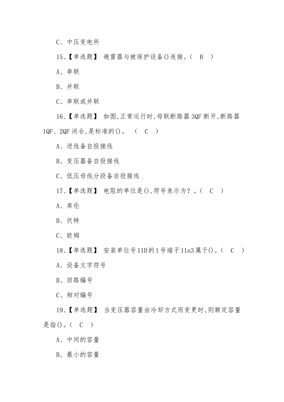 2022年高压电工考试试题及答案_第4页