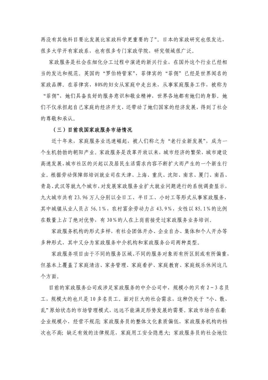 深圳家政服务可行性研究报告1_第5页