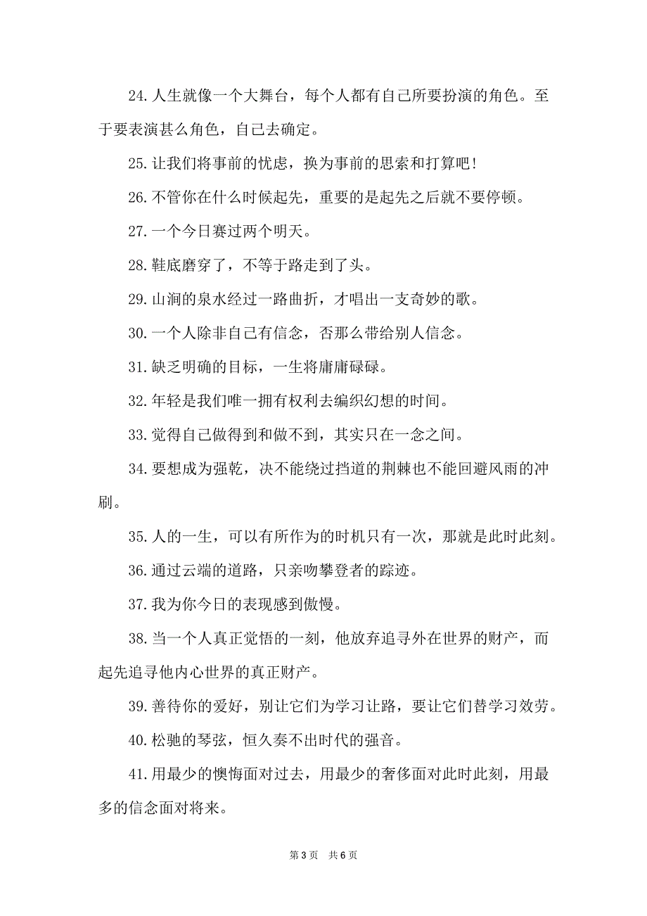 一个人要有远大的名言警句 [关于远大梦想的励志名言警句大全]_第3页