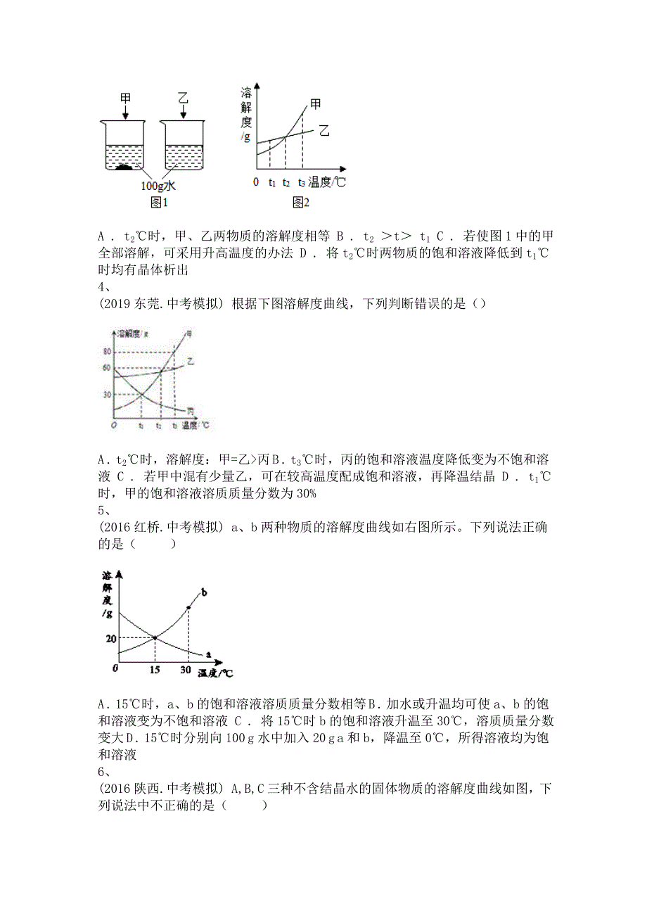 备考2022年中考科学一轮复习-饱和溶液和不饱和溶液相互转变的方法-单选题专训及答案(三)_第2页