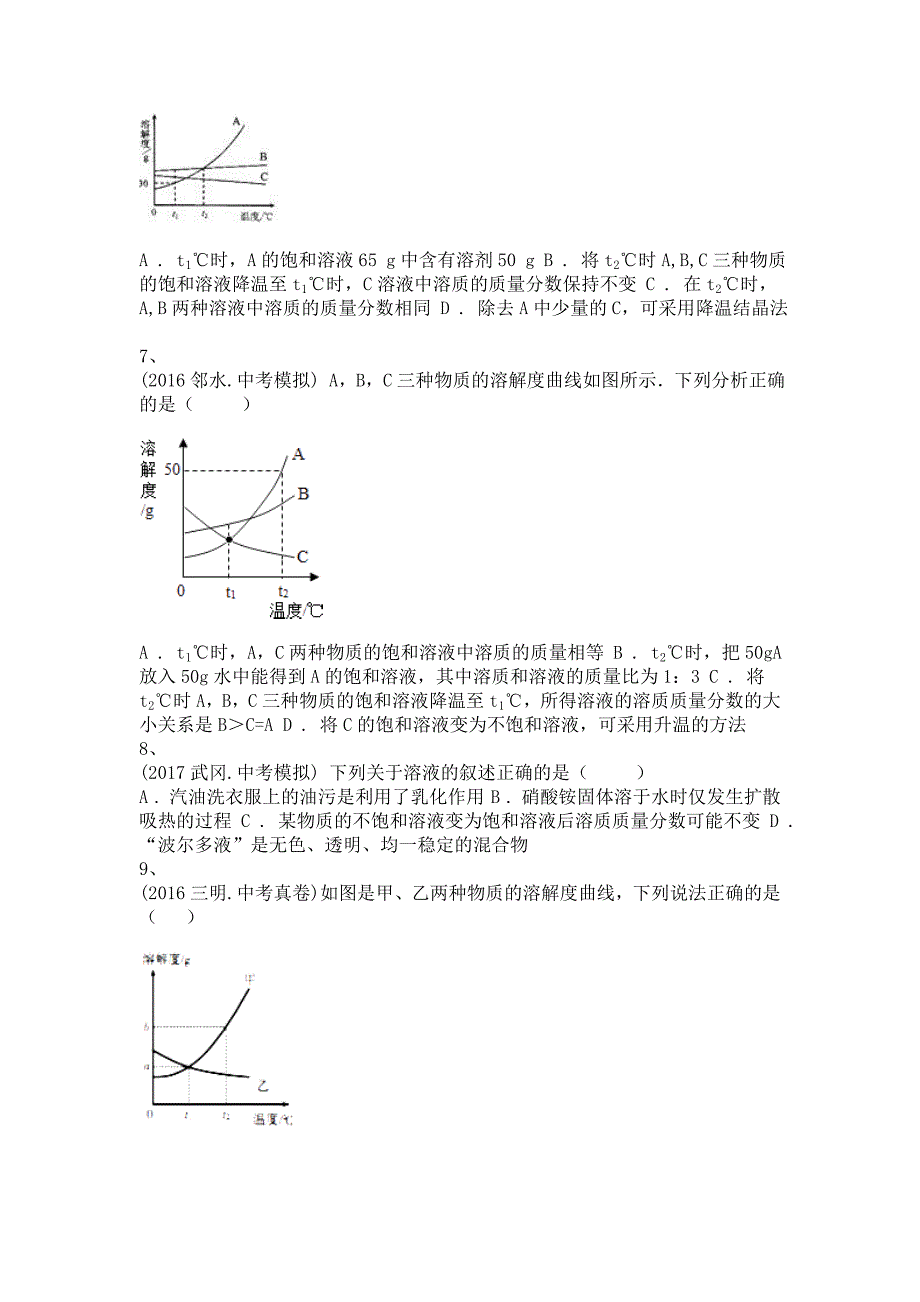 备考2022年中考科学一轮复习-饱和溶液和不饱和溶液相互转变的方法-单选题专训及答案(三)_第3页