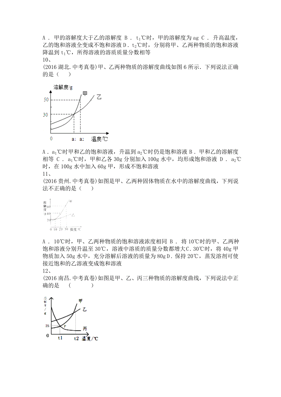 备考2022年中考科学一轮复习-饱和溶液和不饱和溶液相互转变的方法-单选题专训及答案(三)_第4页