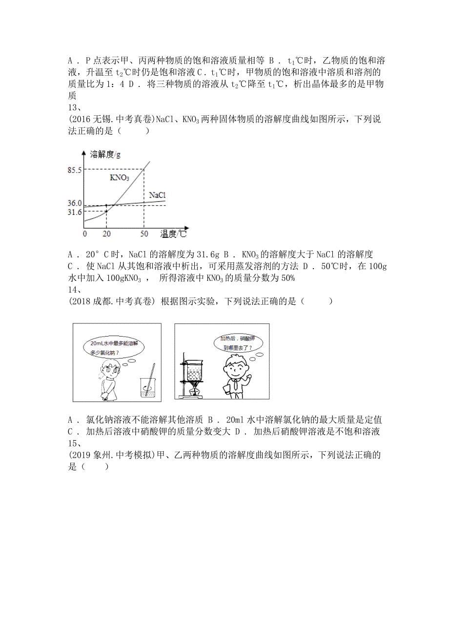 备考2022年中考科学一轮复习-饱和溶液和不饱和溶液相互转变的方法-单选题专训及答案(三)_第5页