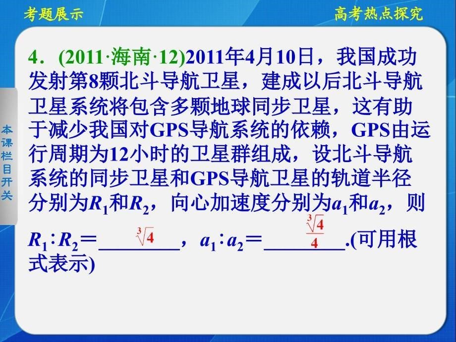 四章 高考热点探究_第5页