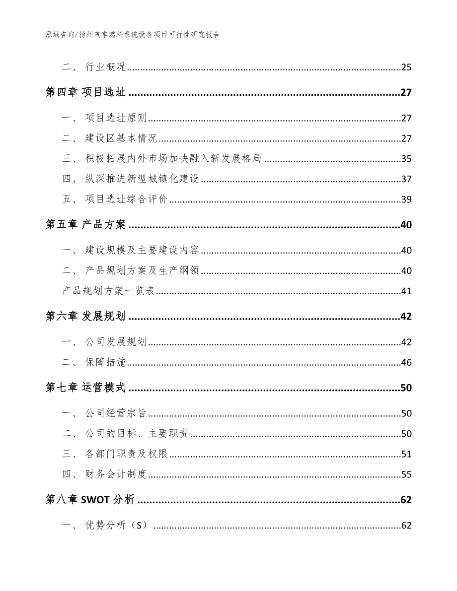 扬州汽车燃料系统设备项目可行性研究报告_范文模板_第3页