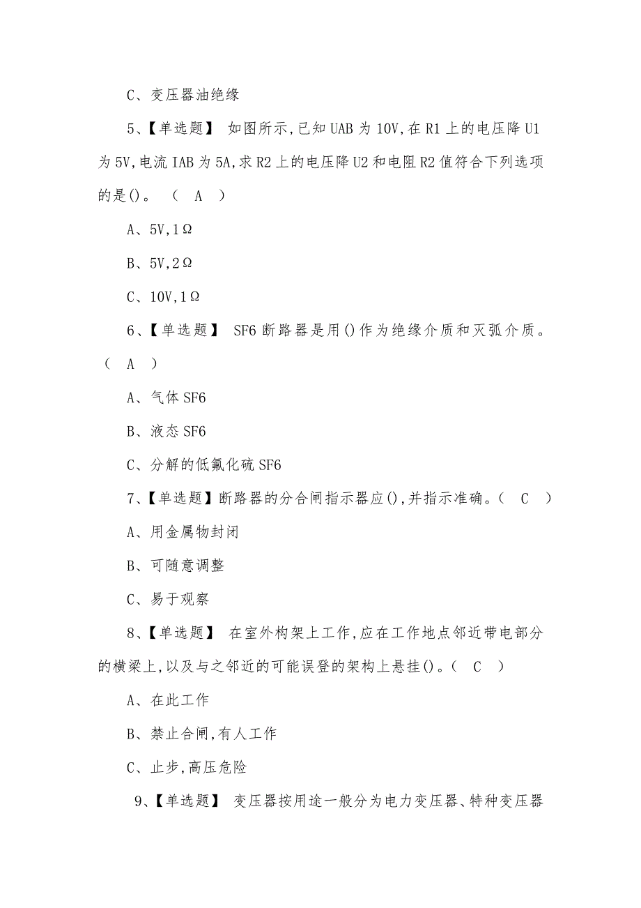 2022年高压电工作业模拟考试100题含答案_第2页