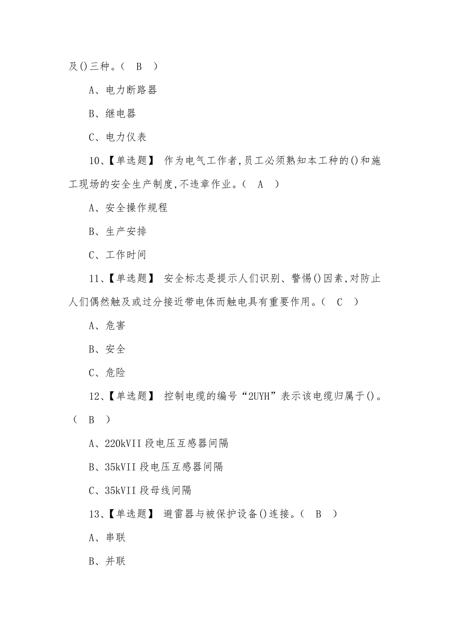 2022年高压电工作业模拟考试100题含答案_第3页