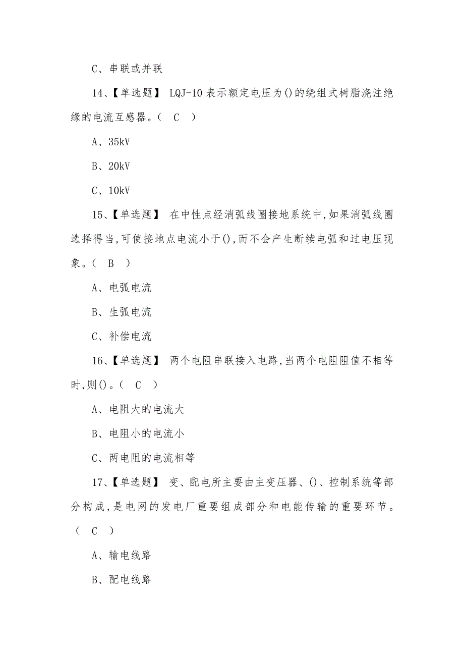 2022年高压电工作业模拟考试100题含答案_第4页