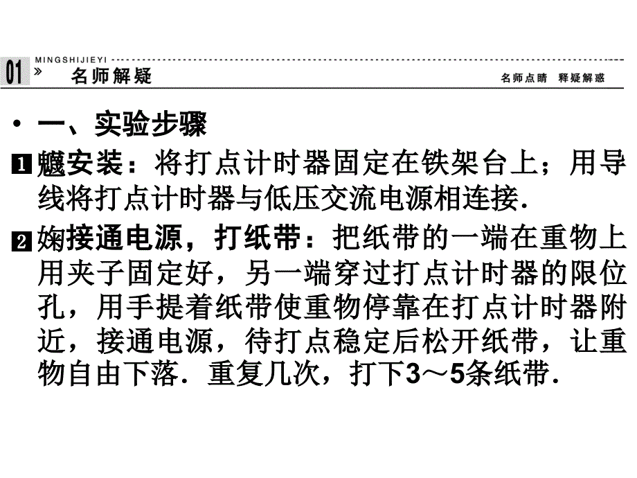 高中物理课件人教版必修27.9 实验：验证机械能守恒定律_第3页