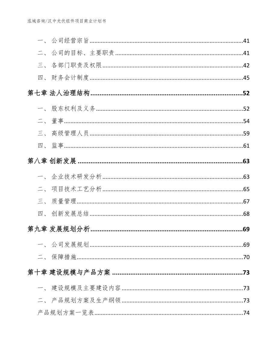 汉中光伏组件项目商业计划书【模板范文】_第5页