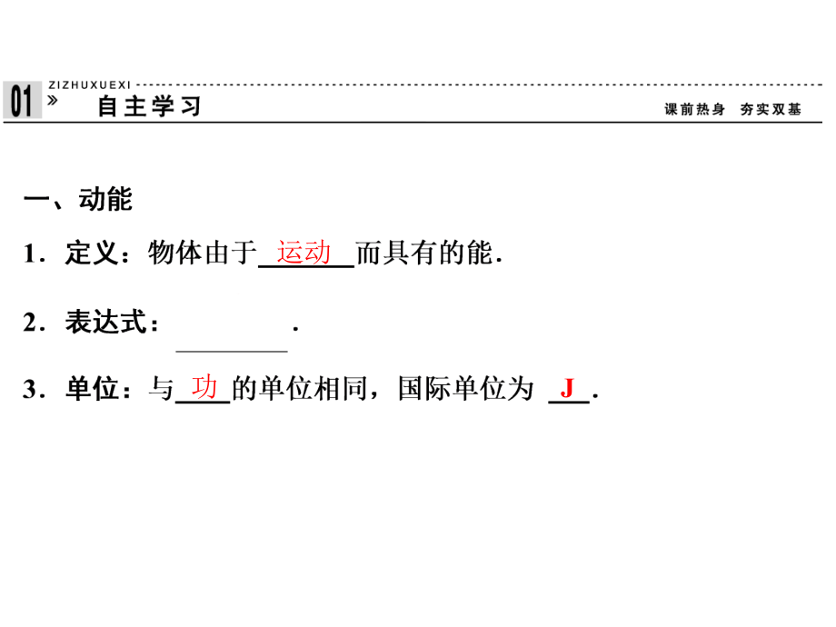 高中物理课件（新人教必修二）7.7《动能和动能定理》1_第4页